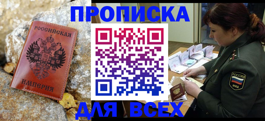прописка иностранных граждан в Удачном