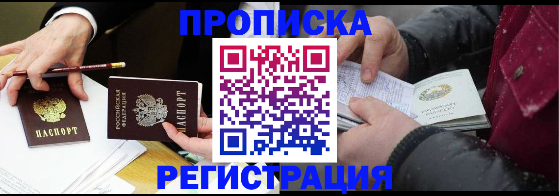 прописка паспорт в Удачном