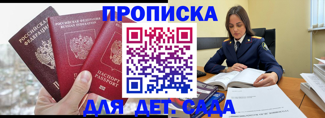 временная регистрация 2025 в Удачном